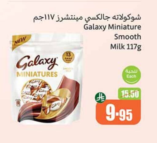 جالكسي available at أسواق عبد الله العثيم in مملكة العربية السعودية, السعودية, سعودية - جدة