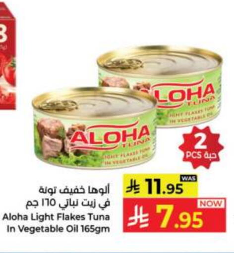 ALOHA Tuna - Canned available at Kabayan Hypermarket in KSA, Saudi Arabia, Saudi - Jeddah