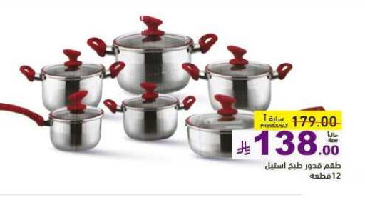 Cookware in Aswaq Ramez, Saudi Arabia Offers - Saudi Arabia available at Aswaq Ramez in KSA, Saudi Arabia, Saudi - Tabuk