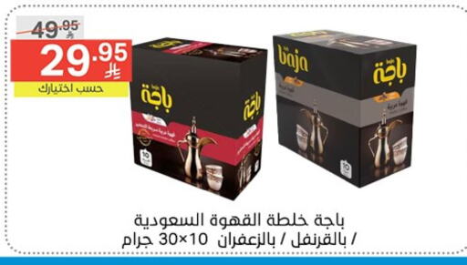 باجا قهوة available at نوري سوبر ماركت‎ in مملكة العربية السعودية, السعودية, سعودية - جدة