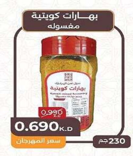 Salts, Spices & Paste in Al-salam Co-operative Society, Kuwait Offers - Kuwait Spices available at Al-salam Co-operative Society in Kuwait - Kuwait City
