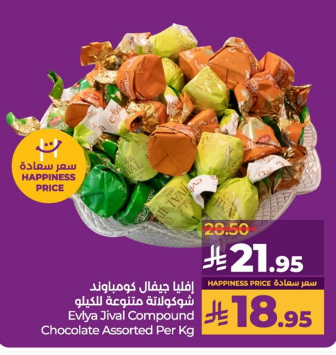 الشوكولاتة و الحلاوة in لولو هايبرماركت, المملكة العربية السعودية Offers - المملكة العربية السعودية available at لولو هايبرماركت in مملكة العربية السعودية, السعودية, سعودية - سيهات