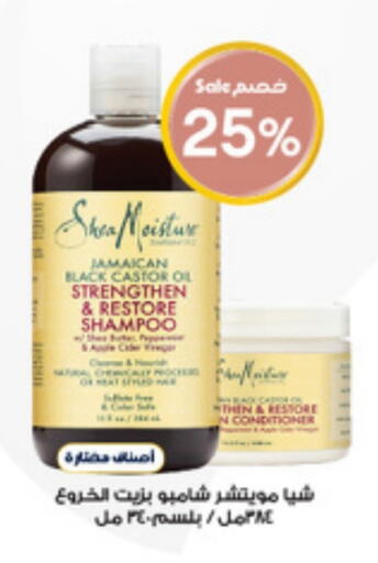 Shampoo / Conditioner available at Al-Dawaa Pharmacy in KSA, Saudi Arabia, Saudi - Az Zulfi