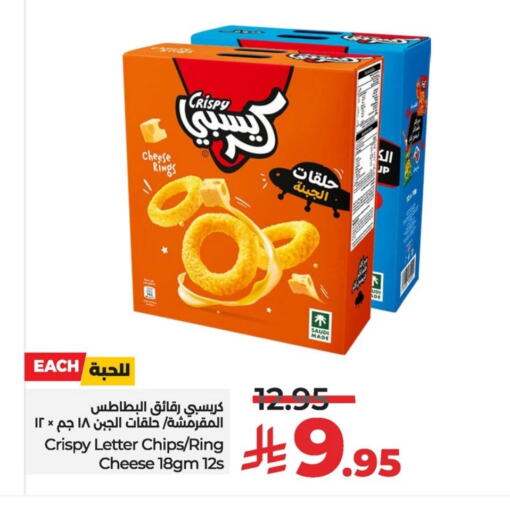 وجبات خفيفة in لولو هايبرماركت, المملكة العربية السعودية Offers - المملكة العربية السعودية available at لولو هايبرماركت in مملكة العربية السعودية, السعودية, سعودية - سيهات