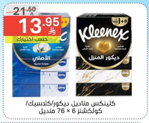 كلينيكس available at نوري سوبر ماركت‎ in مملكة العربية السعودية, السعودية, سعودية - جدة