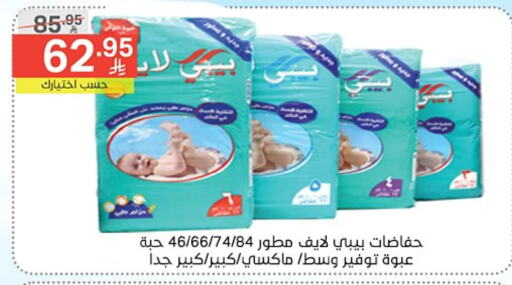 حفاضات أطفال in نوري سوبر ماركت, المملكة العربية السعودية Offers - المملكة العربية السعودية بيبي لايف available at نوري سوبر ماركت in مملكة العربية السعودية, السعودية, سعودية - مكة المكرمة