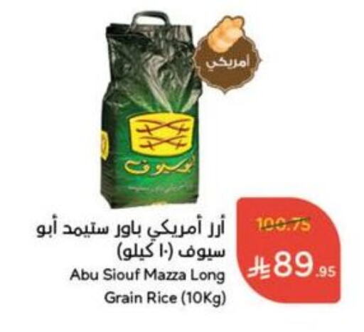 Rice in Hyper Panda, Saudi Arabia Offers - Saudi Arabia available at Hyper Panda in KSA, Saudi Arabia, Saudi - Mahayil