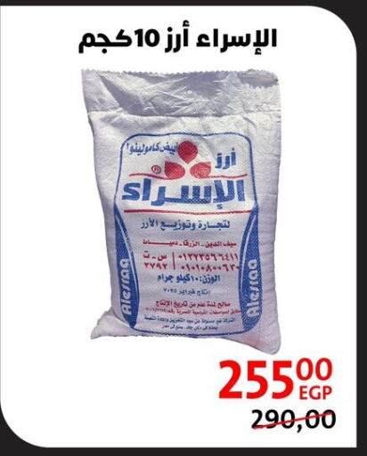 White Rice available at Arab DownTown in Egypt - Cairo