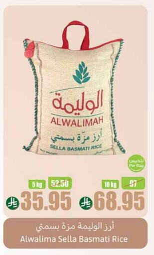 Sella / Mazza Rice available at Othaim Markets in KSA, Saudi Arabia, Saudi - Al Duwadimi