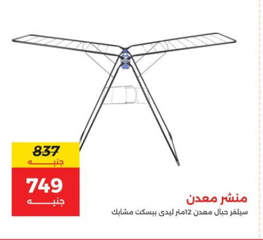 منشر للملابس available at رنين in Egypt - القاهرة