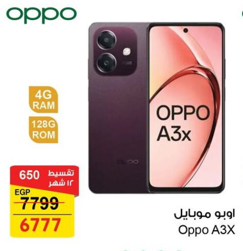 OPPO available at Fathalla Market  in Egypt - Cairo