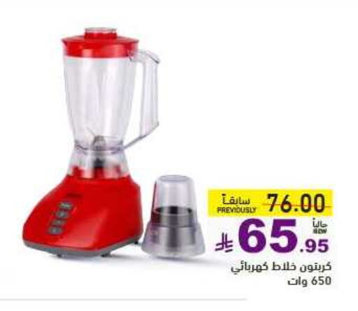 Mixer / Grinder available at Aswaq Ramez in KSA, Saudi Arabia, Saudi - Al Hasa