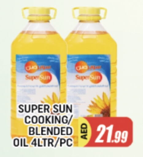 سوبرصن زيت الطبخ available at المدينة in الإمارات العربية المتحدة , الامارات - الشارقة / عجمان