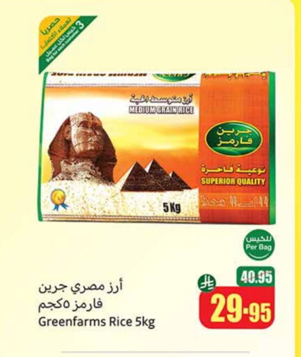 Rice in Othaim Markets, Saudi Arabia Offers - Saudi Arabia Calrose Rice available at Othaim Markets in KSA, Saudi Arabia, Saudi - Jeddah