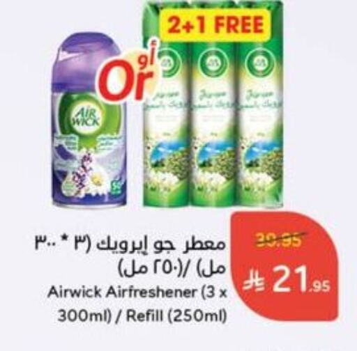 Cleaning in Hyper Panda, Saudi Arabia Offers - Saudi Arabia Air Freshner available at Hyper Panda in KSA, Saudi Arabia, Saudi - Mahayil