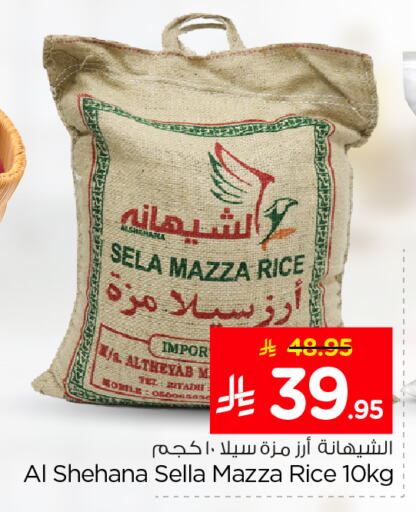 Sella / Mazza Rice available at Nesto in KSA, Saudi Arabia, Saudi - Riyadh
