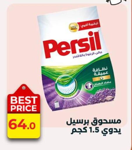 برسيل منظف available at عرفة ماركت in Egypt - القاهرة