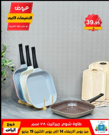 Dining & Serving in Al Hussain Top Up, Saudi Arabia Offers - Saudi Arabia available at Al Hussain Top Up in KSA, Saudi Arabia, Saudi - Riyadh