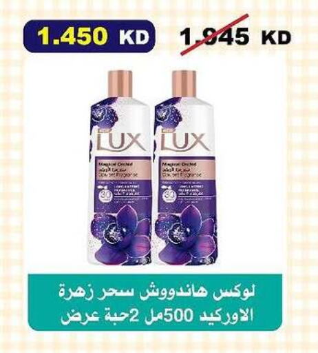 لوكس available at جمعية السلام التعاونية in الكويت - مدينة الكويت