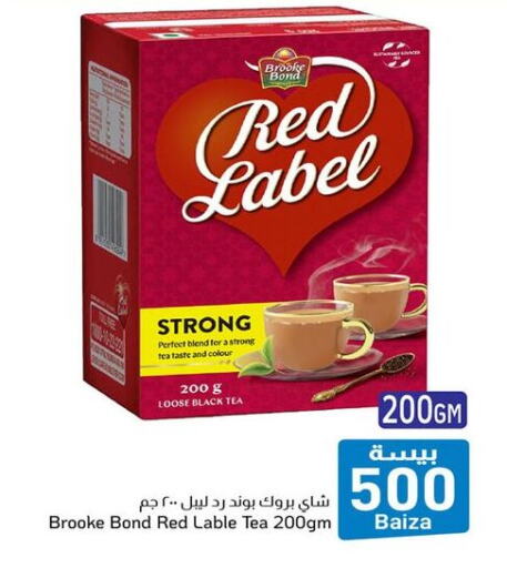 Tea & Coffee in Al Amri Center, Oman Offers - Oman BROOKE BOND available at Al Amri Center in Oman - Sohar