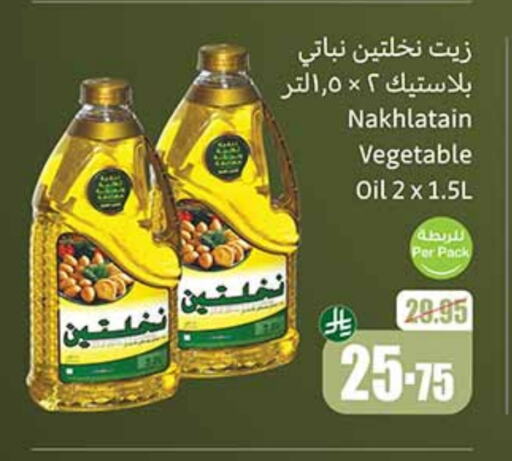 Vegetable Oil available at Othaim Markets in KSA, Saudi Arabia, Saudi - Al Qunfudhah
