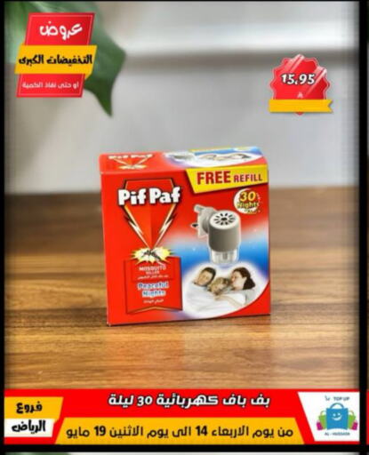 PIF PAF available at Al Hussain Top Up in KSA, Saudi Arabia, Saudi - Riyadh