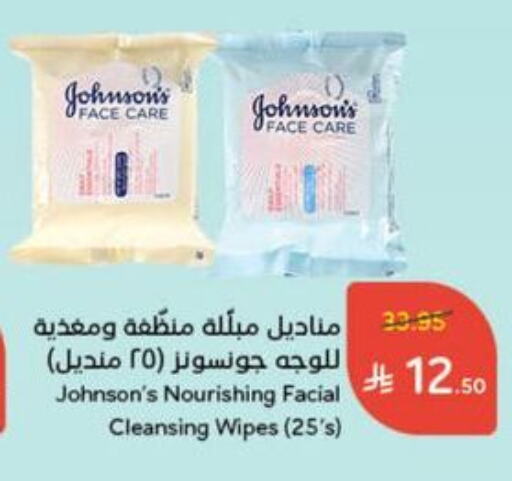JOHNSONS available at Hyper Panda in KSA, Saudi Arabia, Saudi - Al Hasa