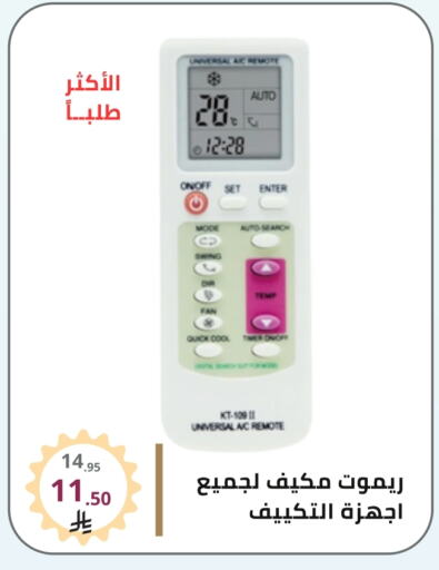 الأدوات المنزلية الصغيرة in فوق الوصف, المملكة العربية السعودية Offers - المملكة العربية السعودية مكيف الهواء available at فوق الوصف in مملكة العربية السعودية, السعودية, سعودية - الرياض