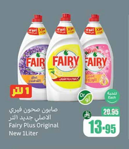 FAIRY available at Othaim Markets in KSA, Saudi Arabia, Saudi - Al Hasa