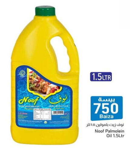 Vegetable Oil available at Al Amri Center in Oman - Sohar