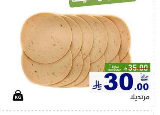 available at أسواق رامز in مملكة العربية السعودية, السعودية, سعودية - الرياض