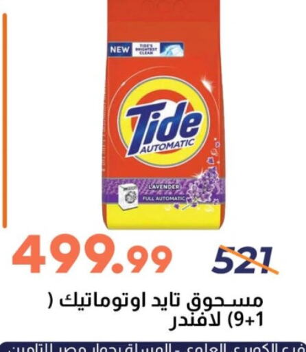 TIDE Detergent available at Ghallab Market in Egypt - Cairo