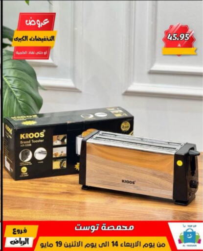 Toaster available at Al Hussain Top Up in KSA, Saudi Arabia, Saudi - Riyadh