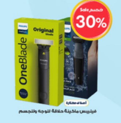 فيليبس كريم إزالة الشعر available at صيدليات الدواء in مملكة العربية السعودية, السعودية, سعودية - خميس مشيط