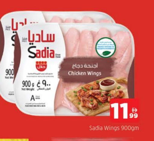 SADIA Chicken Wings available at AL MADINA in UAE - Sharjah / Ajman