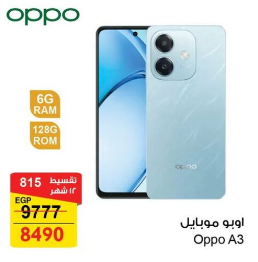 OPPO available at Fathalla Market  in Egypt - Cairo