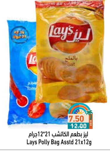 ليز available at أسواق رامز in الإمارات العربية المتحدة , الامارات - دبي