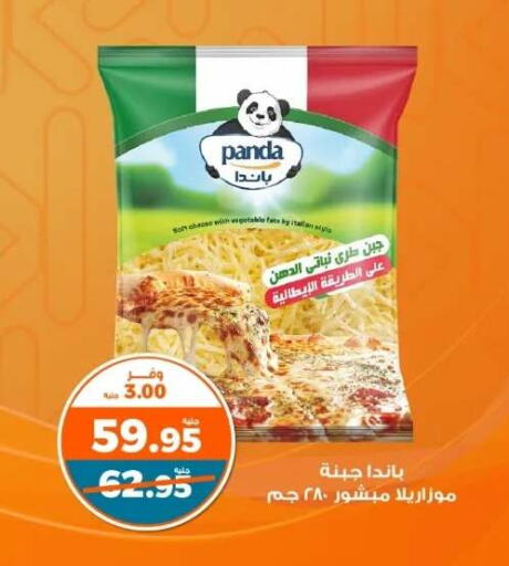 بنده موزاريلا available at كازيون in Egypt - القاهرة