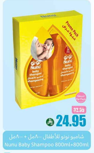 NUNU available at Othaim Markets in KSA, Saudi Arabia, Saudi - Najran