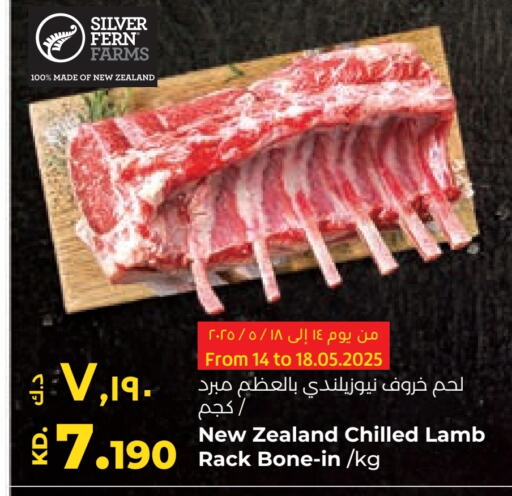 لحم الضأن / الغنم available at لولو هايبر ماركت in الكويت - محافظة الأحمدي
