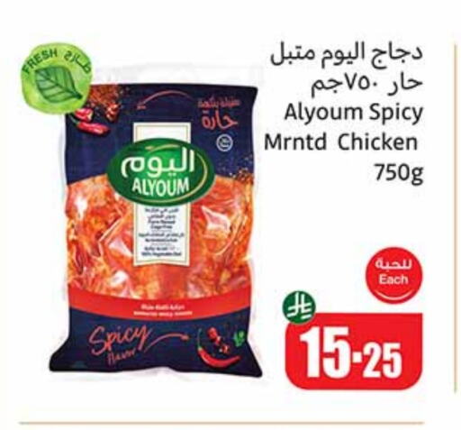 دجاج متبل available at أسواق عبد الله العثيم in مملكة العربية السعودية, السعودية, سعودية - المدينة المنورة