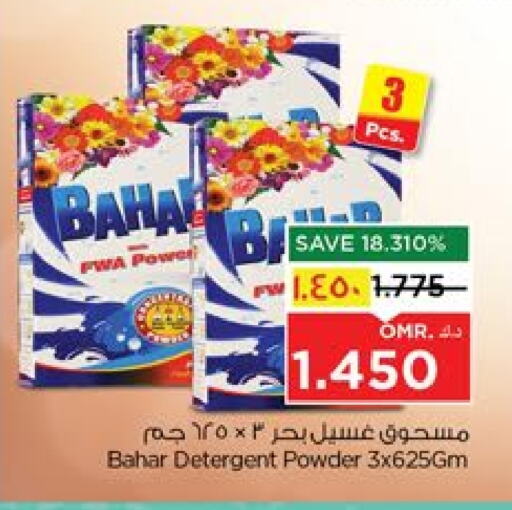 بهار منظف available at نستو هايبر ماركت in عُمان - صلالة