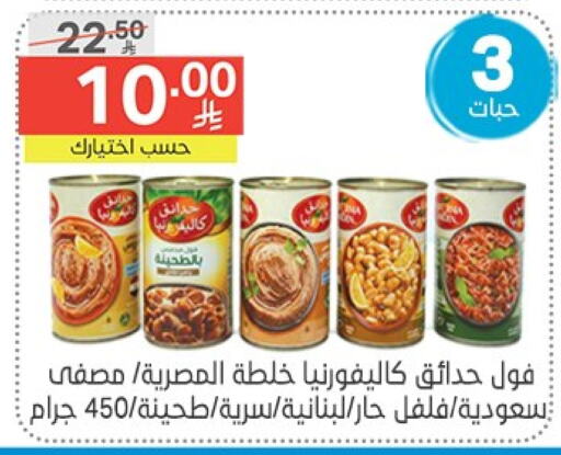 الملح، التوابل والمعجون in نوري سوبر ماركت, المملكة العربية السعودية Offers - المملكة العربية السعودية كاليفورنيا جاردن بهارات available at نوري سوبر ماركت in مملكة العربية السعودية, السعودية, سعودية - جدة