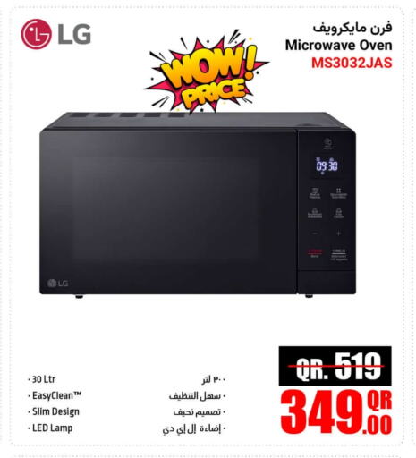 أدوات المطبخ in جمبو للإلكترونيات, قطر Offers - قطر إل جي فرن الميكروويف available at جمبو للإلكترونيات in قطر - الريان