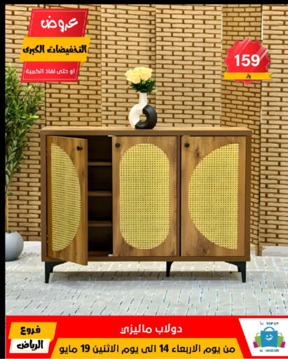 available at الحسين توب أب in مملكة العربية السعودية, السعودية, سعودية - الرياض