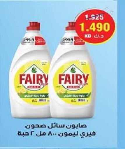 FAIRY available at Al-salam Co-operative Society in Kuwait - Kuwait City