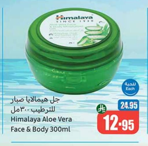 العناية بالوجه والبشرة in أسواق عبد الله العثيم, المملكة العربية السعودية Offers - المملكة العربية السعودية هيمالايا available at أسواق عبد الله العثيم in مملكة العربية السعودية, السعودية, سعودية - الباحة