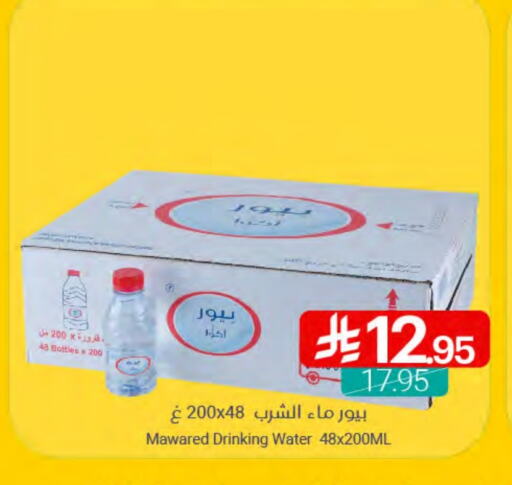 ماء in اسواق المنتزه, المملكة العربية السعودية Offers - المملكة العربية السعودية available at اسواق المنتزه in مملكة العربية السعودية, السعودية, سعودية - القطيف