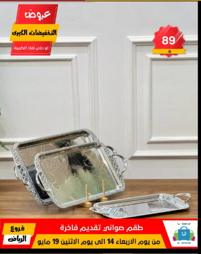 Dining & Serving in Al Hussain Top Up, Saudi Arabia Offers - Saudi Arabia available at Al Hussain Top Up in KSA, Saudi Arabia, Saudi - Riyadh