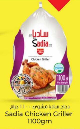 SADIA Frozen Whole Chicken available at Paris Hypermarket in Qatar - Al Rayyan